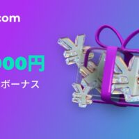 FXGT.comの入金不要2万円ボーナスがスタート