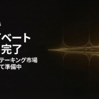 BASIS、非公開テストを無事完了。Base58 Labsはステーキング市場への本格展開に向け準備を進める